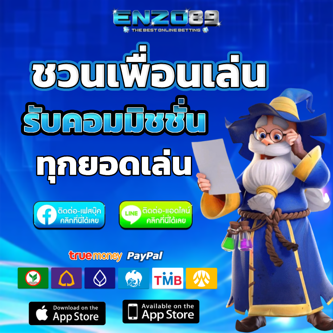 enzo89เครดิตฟรี